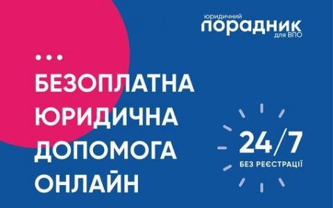 Безоплатна юридична допомога, гуманітарка, житло та багато іншого: підписуйтеся на чат-бот для переселенців