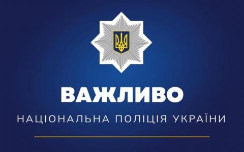 ВАЖЛИВО! Нацполіція відкрила «гарячу лінію» для родичів загиблих внаслідок військових дій рф
