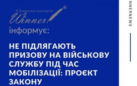 Додано категорії громадян, які не підлягають призову на військову службу під час мобілізації: законопроект