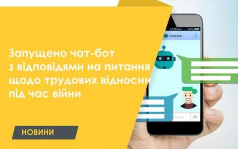 Мінекономіки запустило чат-бот з відповідями на питання щодо трудових відносин під час війни