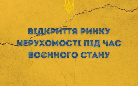 Відкриття ринку нерухомості під час воєнного стану: ринок відкрито але з певними особливостями та обмеженнями