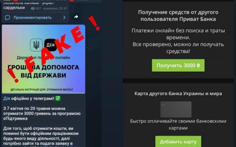 УВАГА! Шахраї поширюють фейковий чат-бот "Дія", де пропонують отримати грошову допомогу від держави