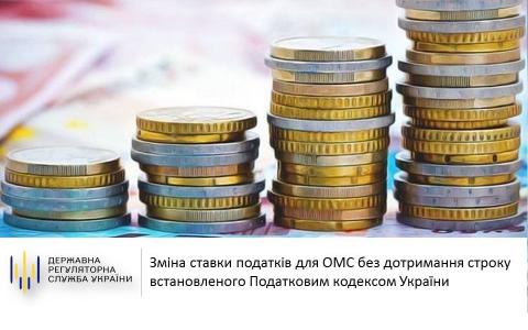 Місцевій владі хочуть надати можливість змінювати ставки податків в умовах воєнного стану