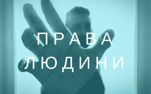 Мін’юст запустив проєкт «СКАЖИ ПРАВДУ» - платформу для збирання та оброблення інформації про порушення прав людини російською федерацією
