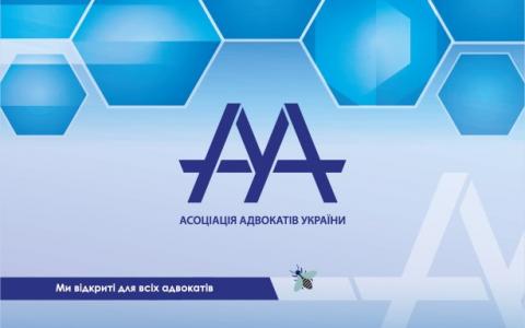 ААУ звернулася до державних інституцій України з проханням забезпечити дотримання прав суб’єктів господарювання, діяльність яких пов’язана з імпортом товарів 