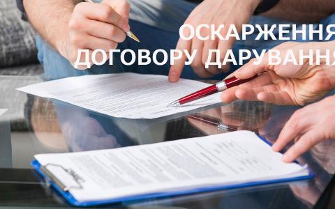 Дарування майна для отримання взаємної винагороди - протиправно