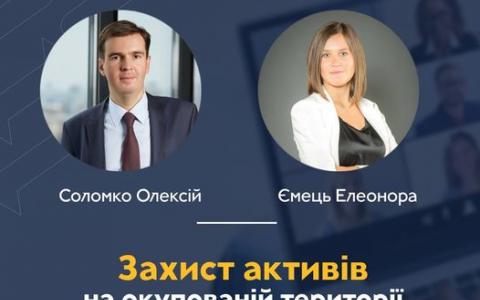 Ліга Закон запрошує на безкоштовний вебінар "Захист активів на окупованій території"