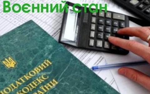 Висновки і рекомендації до головних змін податкового законодавства у зв’язку з воєнним станом в Україні