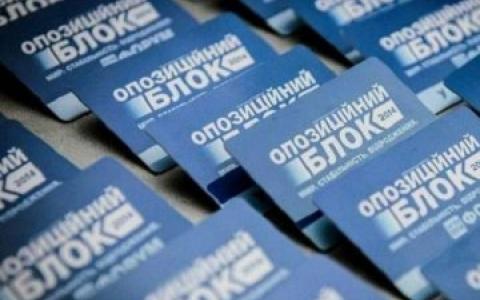 Суд заборонив "Опозиційний блок": майно партії та всіх її осередків передається державі (рішення суду)