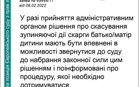 Порушення права на доступ до суду у зв’язку з неможливістю оскарження рішення держоргану