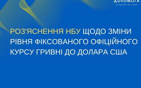 Нацбанк України змінив рівень фіксованого офіційного курсу гривні до долара США: що це означає?