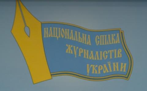 НСЖУ закликає владу виконати зобов’язання перед ЄС щодо прийняття медіазаконодавства