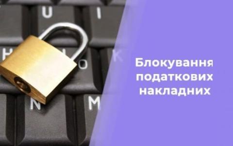 Невмотивована відмова в реєстрації податкової накладної в ЄРПН