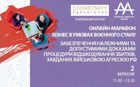 online-марафон ААУ «Забезпечення належними та допустимими доказами процедури відшкодування збитків, завданих військовою агресією рф»