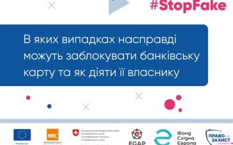 В яких випадках можуть заблокувати банківську карту під час воєнного стану та як діяти її власнику: пояснення від юристів