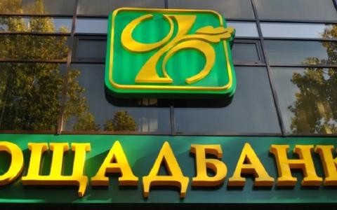 Вкладників Ощадбанку позбавили держгарантій за вкладами