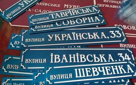 В Україні розпочали створення Єдиного державного реєстру адрес і реєстру будівель та споруд