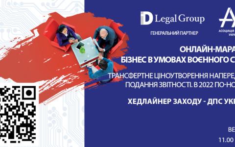 Питання трансфертного ціноутворення напередодні подання звітності в 2022 році розглянуть на заході ААУ