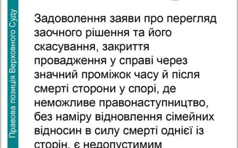 Про недопустимість перегляду заочного рішення і закриття провадження після смерті однієї із сторін спору