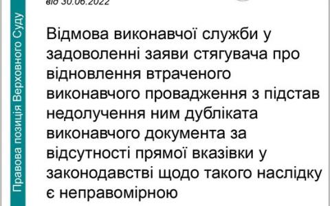 Оскарження до суду дії державного виконавця щодо відмови у відновленні втраченого виконавчого провадження