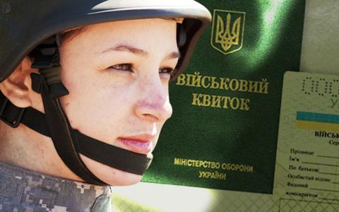 З 1 жовтня жінки мають стати на військовий облік та не зможуть виїзджати за кордон