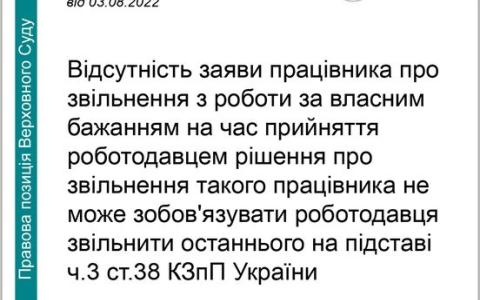 Позов до роботодавця про зміну формулювання підстави звільнення