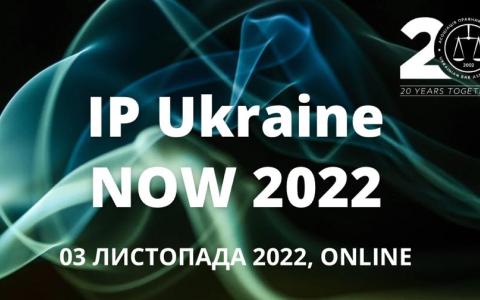 Асоціація правників України запрошує на IP UKRAINE NOW 2022