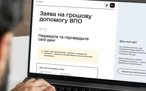 До 1 грудня всі ВПО можуть повторно подати заявку на оформлення державної допомоги