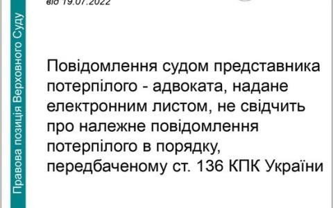 Повідомлення судом представника потерпілого - адвоката електронним листом не свідчить про належне повідомлення