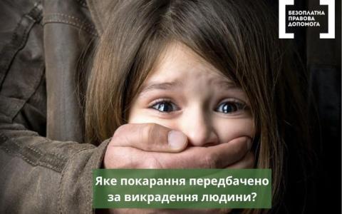 Яке покарання передбачено за викрадення людини?