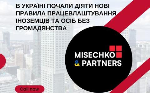 В Україні почали діяти нові правила працевлаштування іноземців та осіб без громадянства