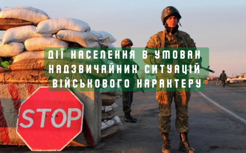 Абетка безпеки від ДСНС: дії у надзвичайних ситуаціях