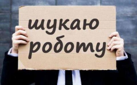 Держстат озвучив цифру безробіття в Україні