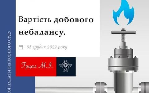 Вартість добового небалансу