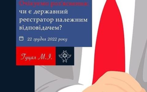 Чи є державний реєстратор належним відповідачем?