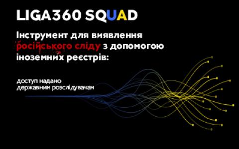 SQUAD – інструмент для виявлення російського сліду: доступ надано державним розслідувачам 