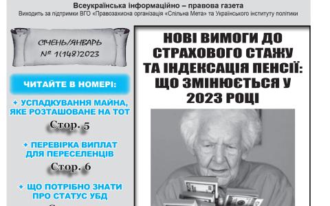 № 1 (148) 2023