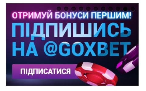 Бонусы в онлайн казино Goxbet