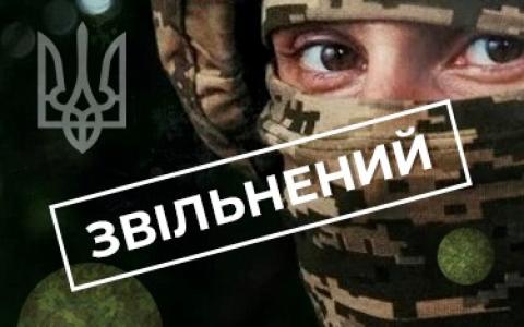 Порядок звільнення із ЗСУ за станом здоров’я: роз'яснення