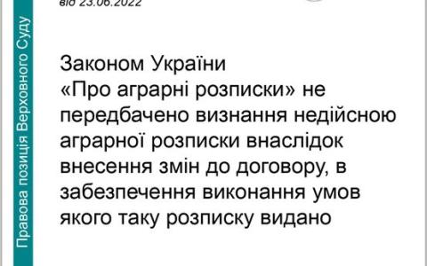 Визнання недійсною аграрної розписки внаслідок внесення змін до договору