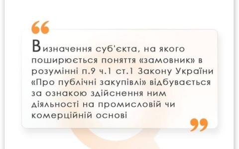 Порушення вимог процедури державних закупівель: пизиція ВС