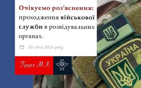 Проходження військової служби в розвідувальних органах