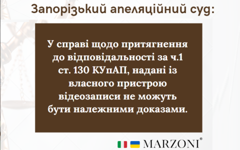 Надані із власного пристрою відеозаписи не можуть бути належними доказами у справі за ч.1 ст.130 КУпАП
