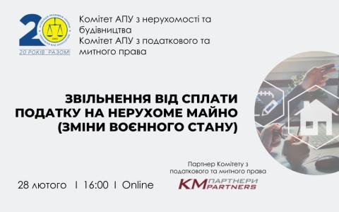 АПУ проведе 28 лютого онлайн-захід на тему «Звільнення від сплати податку на нерухоме майно (зміни воєнного стану)»