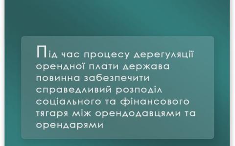 Позиція ЄСПЛ в питанні дерегуляції орендної плати за квартиру