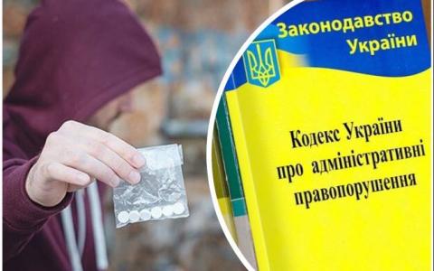 За зберігання наркотиків «для себе» - адміністративна відповідальність (законопроект)