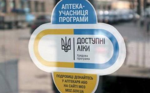 Програма «Доступні ліки»: як дізнатися, які препарати безоплатні і як знайти аптеку, яка бере участь у програмі