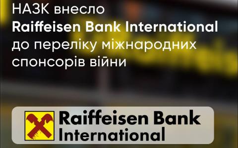 НАЗК внесло Raiffeisen Bank International до переліку міжнародних спонсорів війни