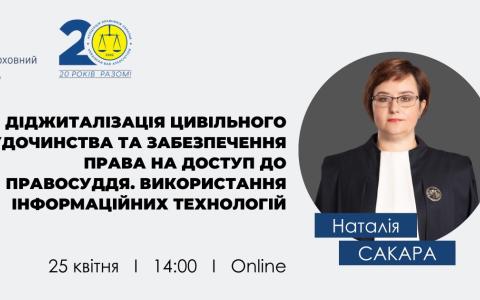 Диджиталізація цивільного судочинства. АПУ запрошує на вебінар з Верховним Судом
