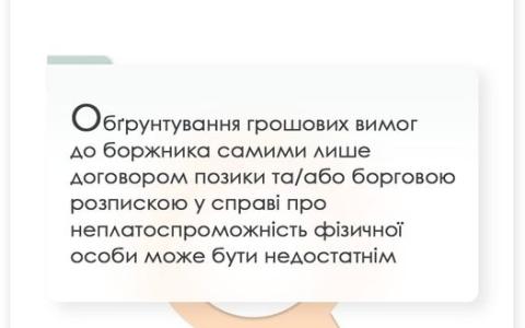 Обгрунтування грошових вимог до боржника у справі про неплатоспроможність фізособи